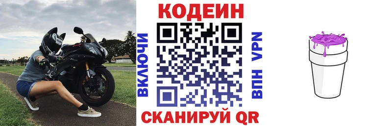Кодеиновый сироп Lean напиток Lean (лин)  mega онион  Калач 